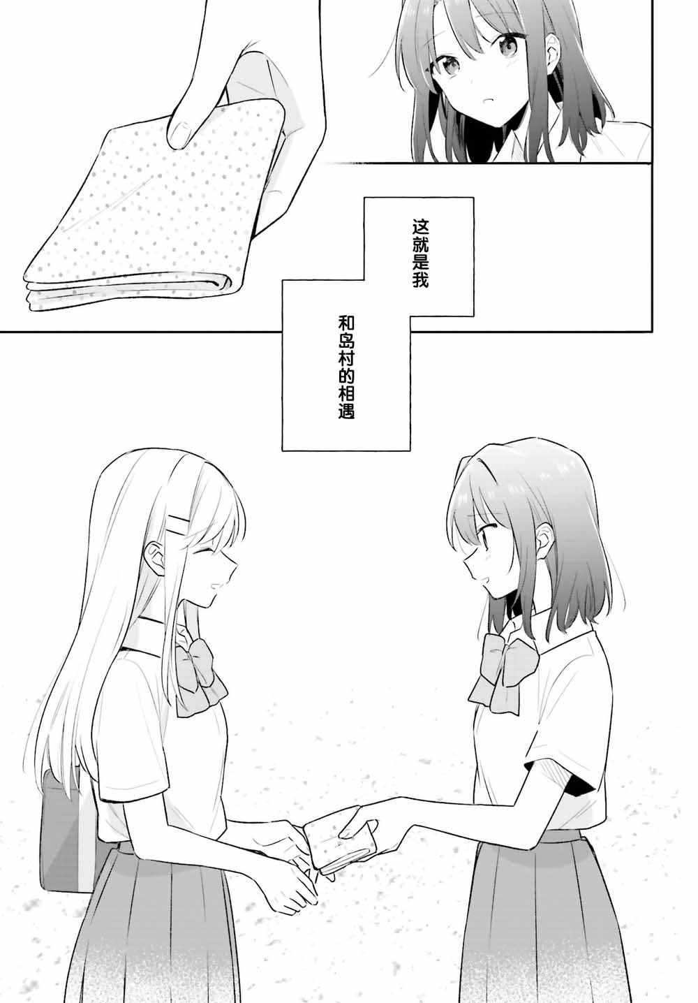 《安达与岛村》漫画 06集