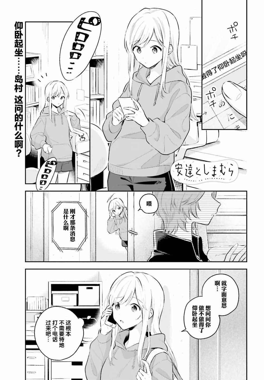 《安达与岛村》漫画 07集