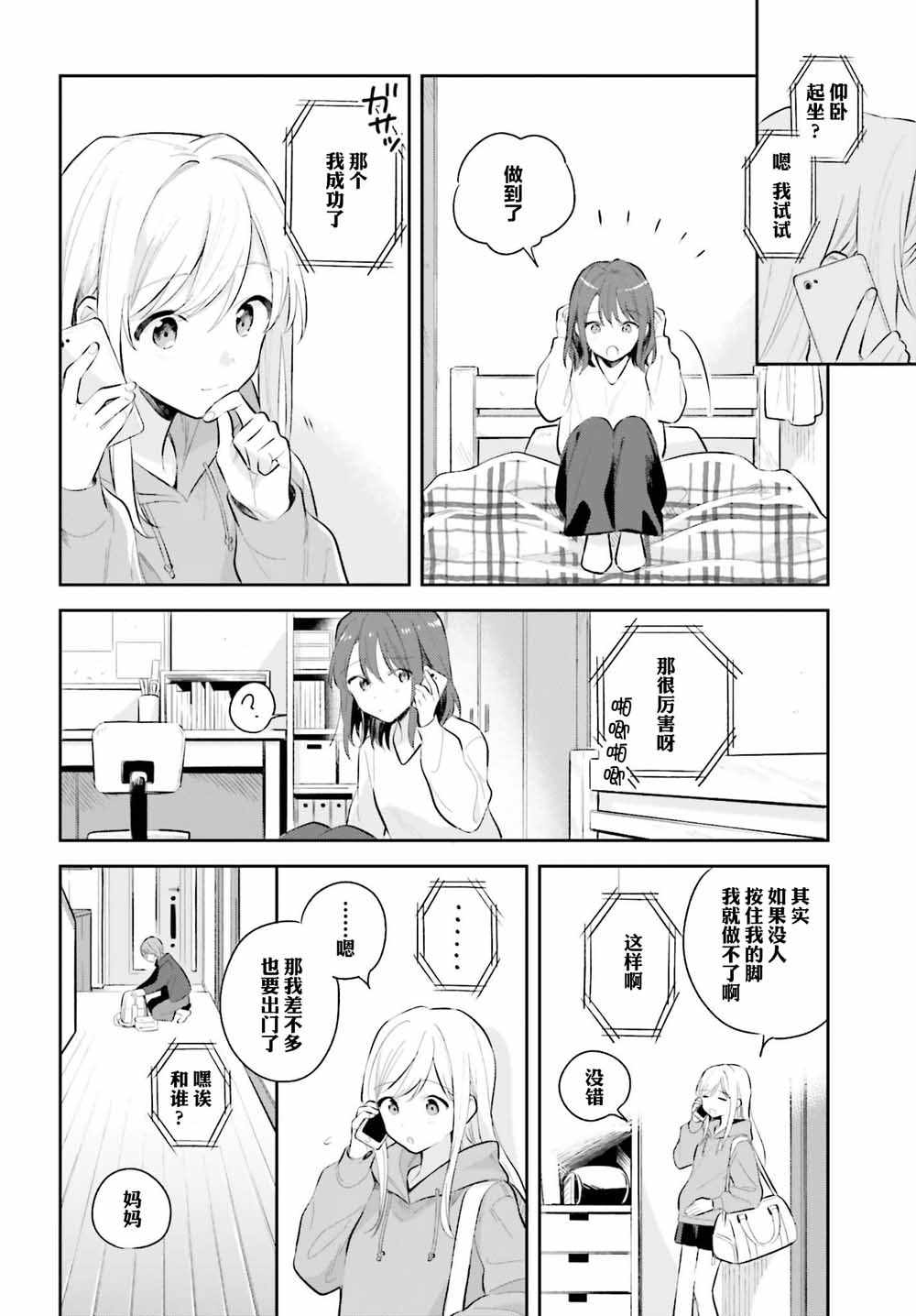 《安达与岛村》漫画 07集