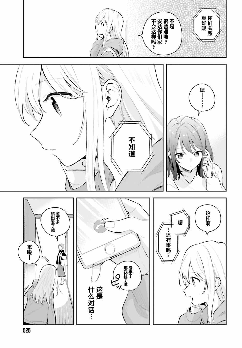 《安达与岛村》漫画 07集