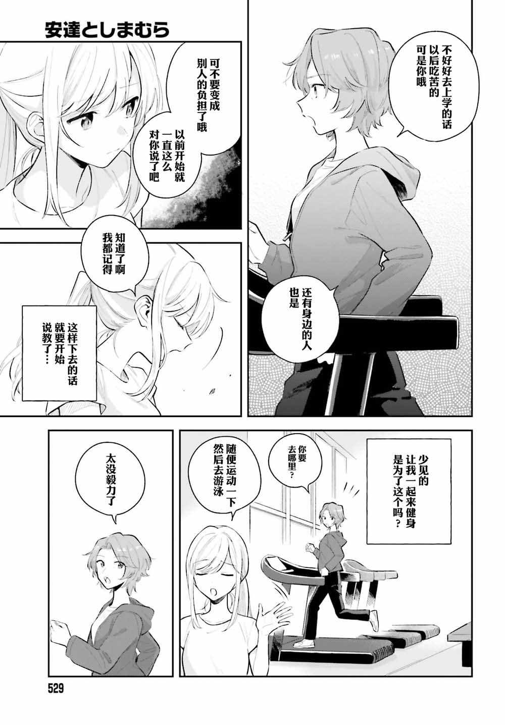 《安达与岛村》漫画 07集