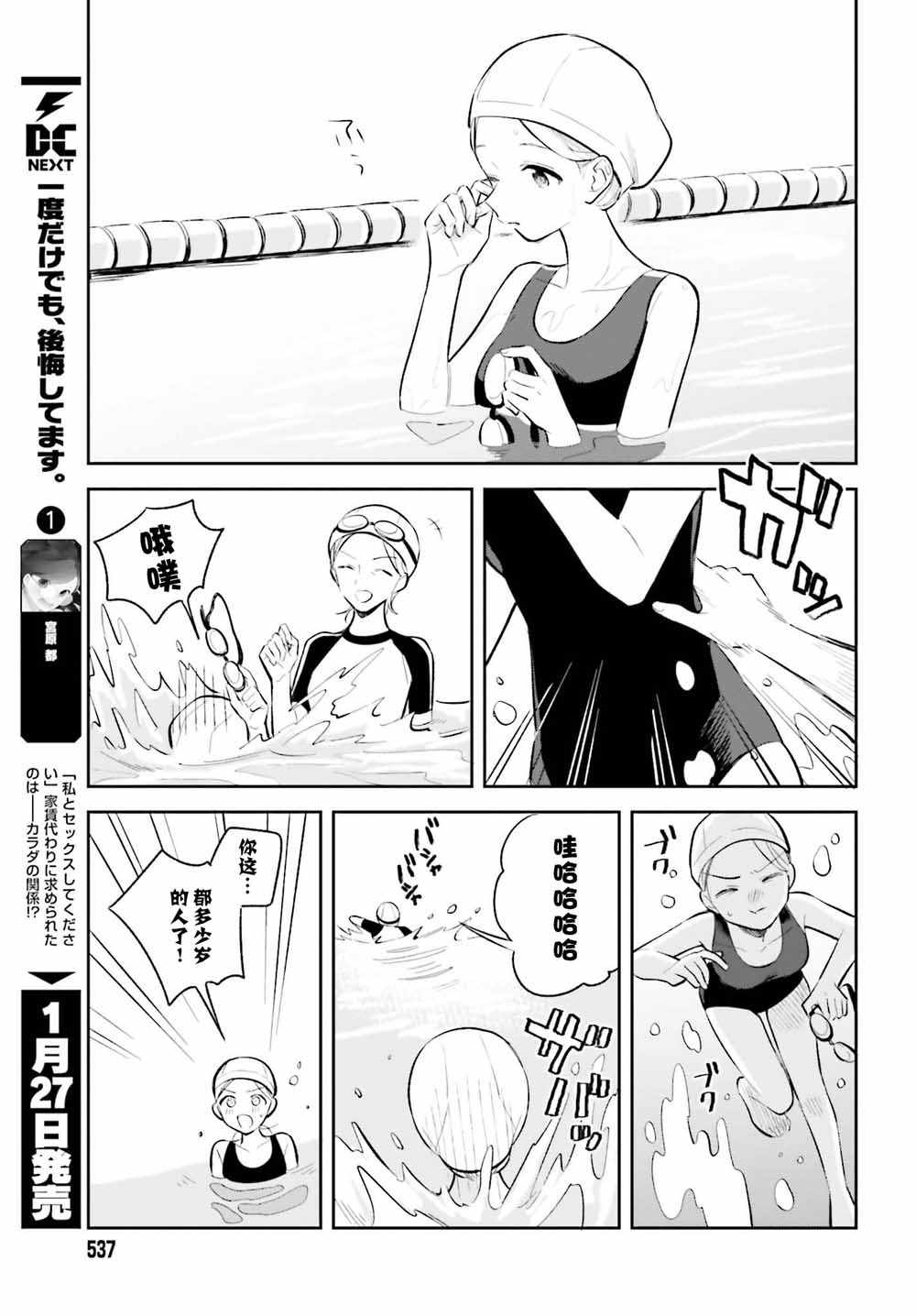 《安达与岛村》漫画 07集