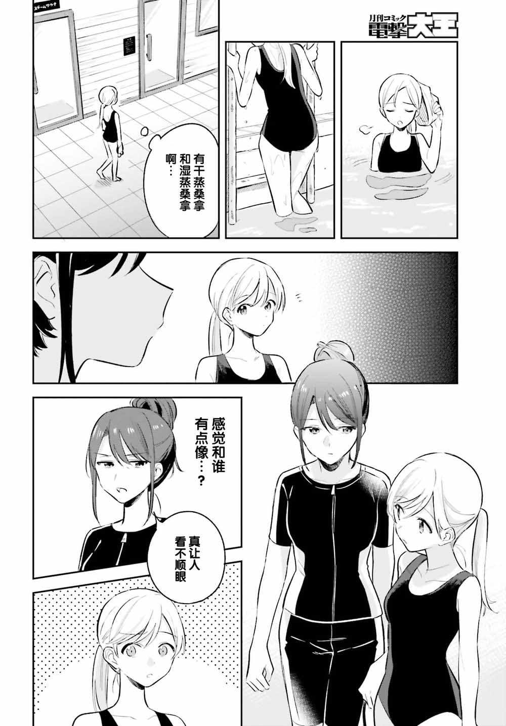 《安达与岛村》漫画 07集