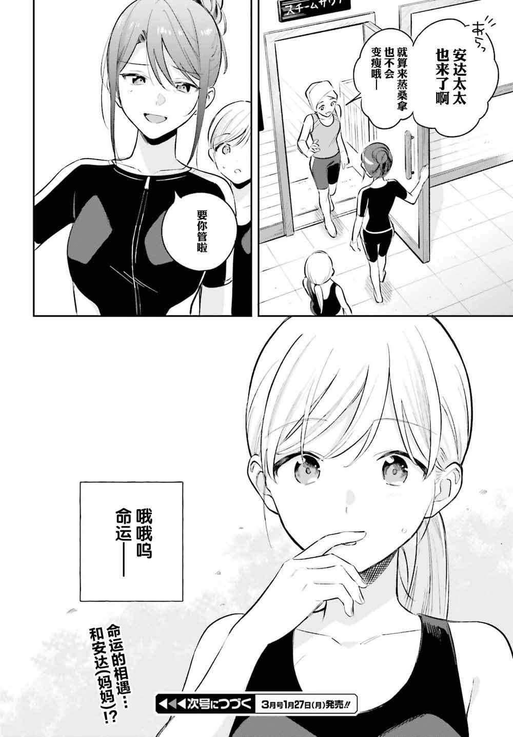 《安达与岛村》漫画 07集