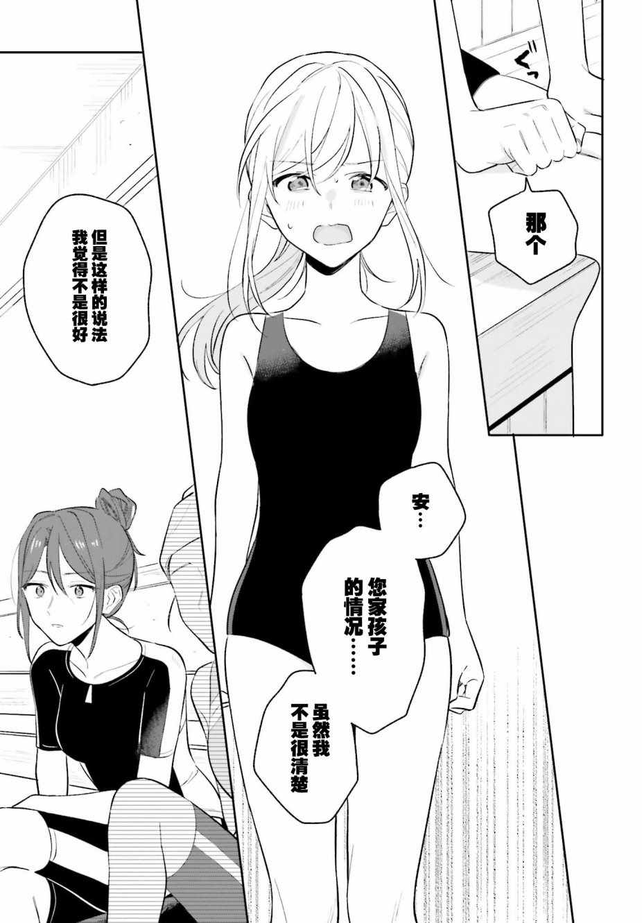 《安达与岛村》漫画 08集