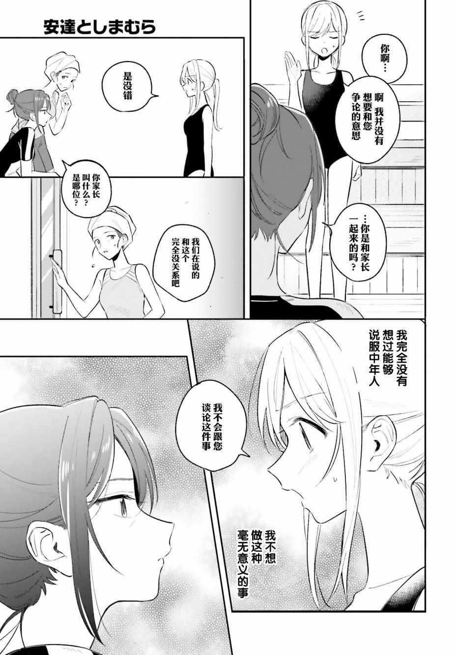 《安达与岛村》漫画 08集