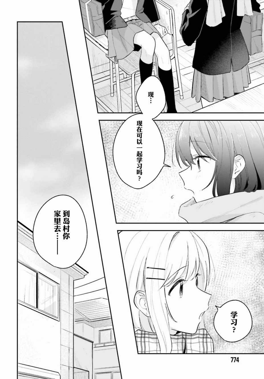 《安达与岛村》漫画 09集