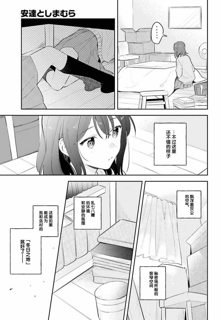 《安达与岛村》漫画 09集