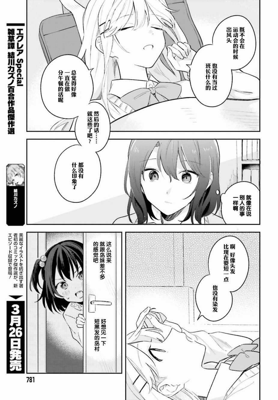 《安达与岛村》漫画 09集