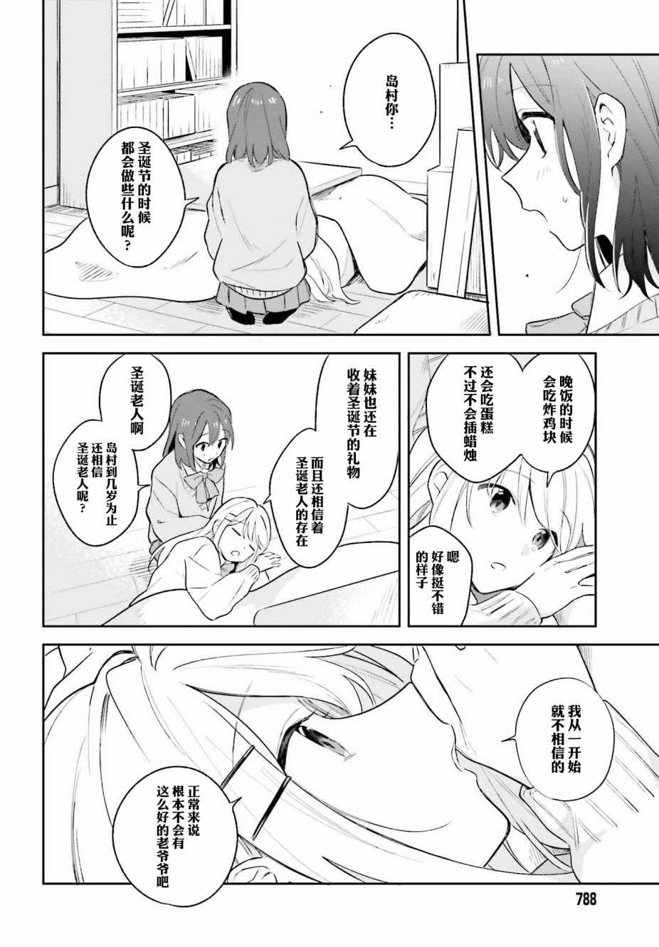 《安达与岛村》漫画 09集