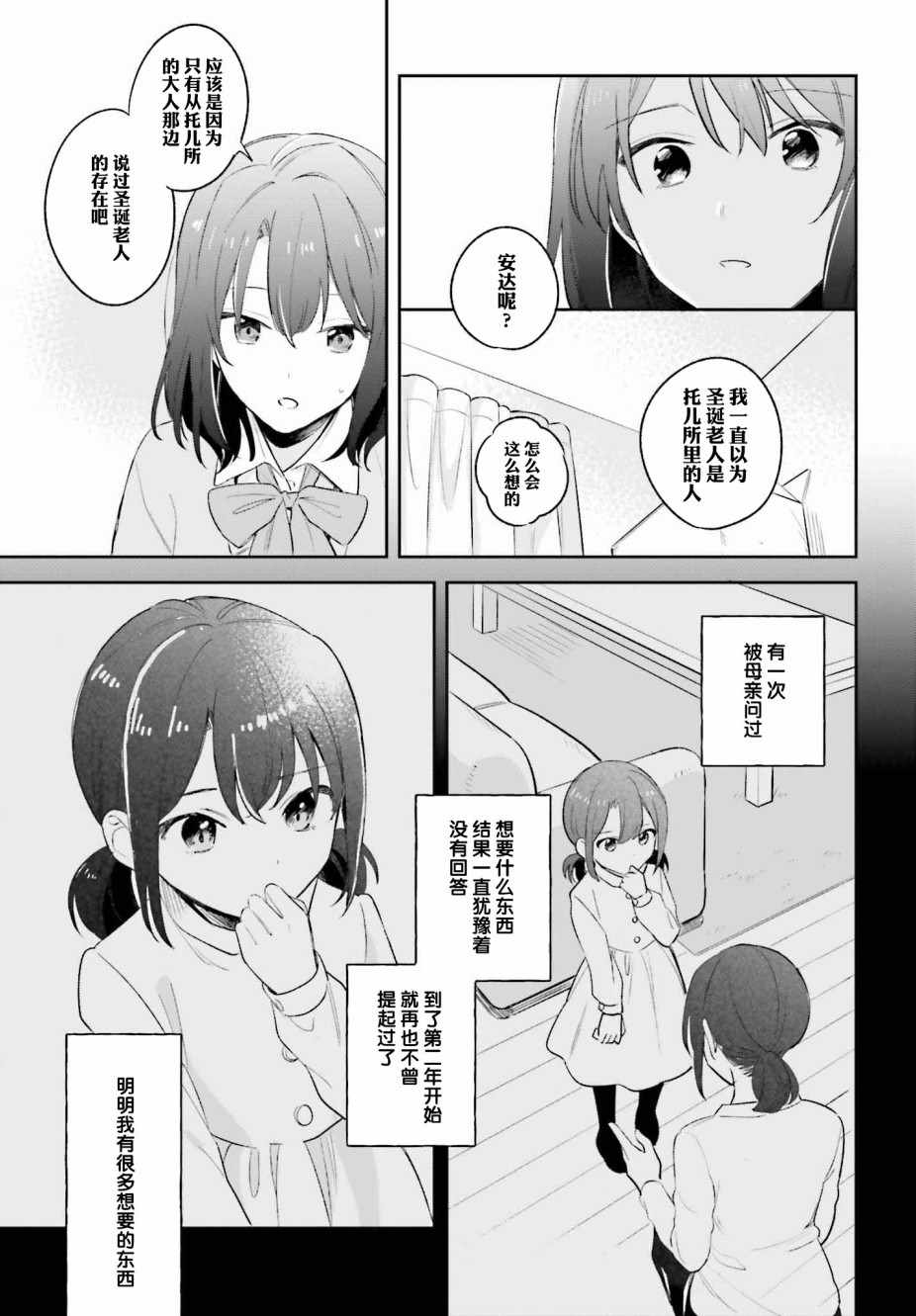 《安达与岛村》漫画 09集