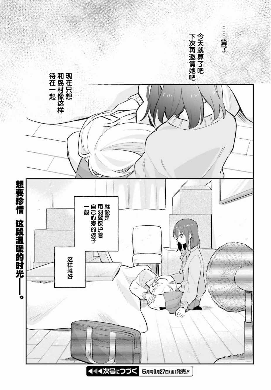 《安达与岛村》漫画 09集