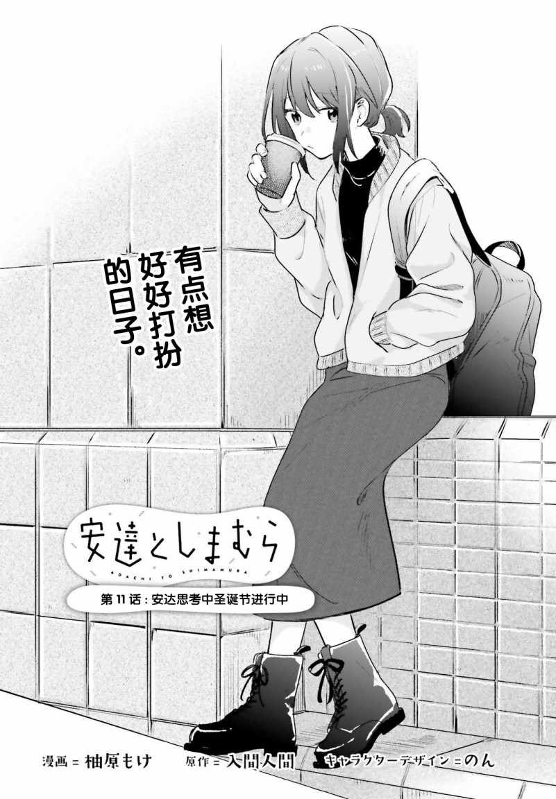 《安达与岛村》漫画 11集