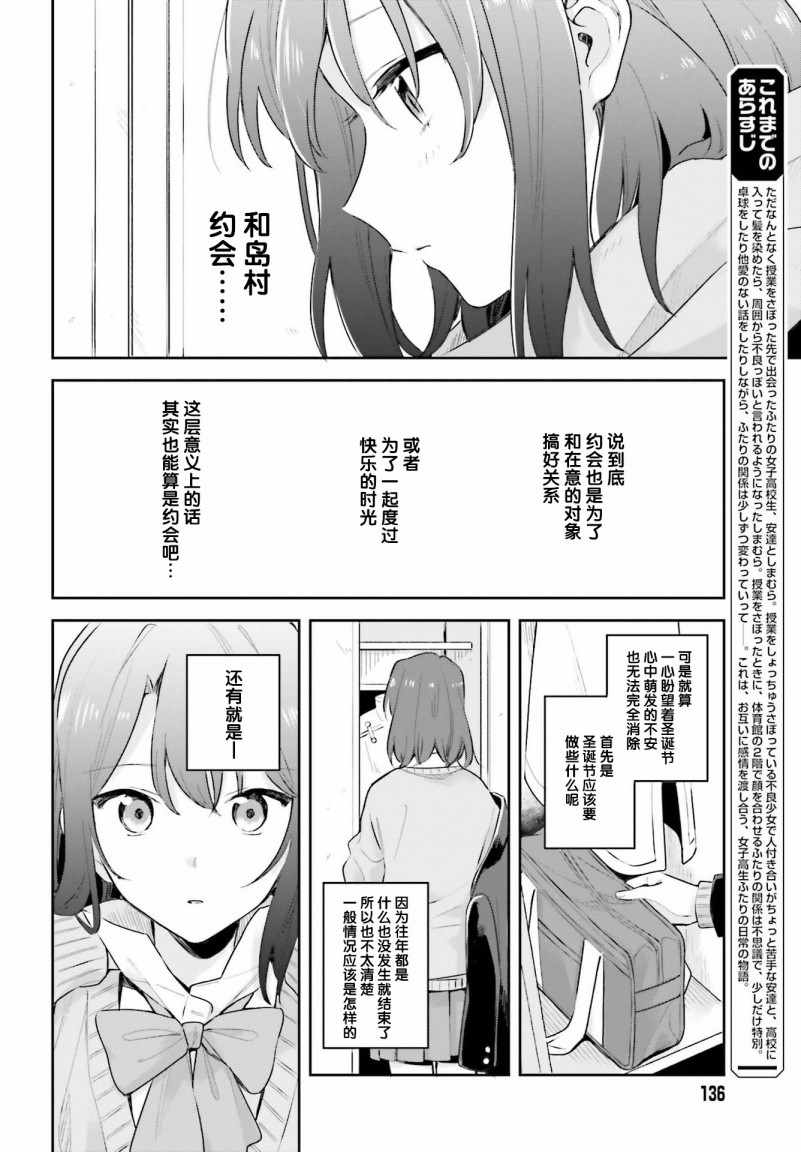 《安达与岛村》漫画 11集