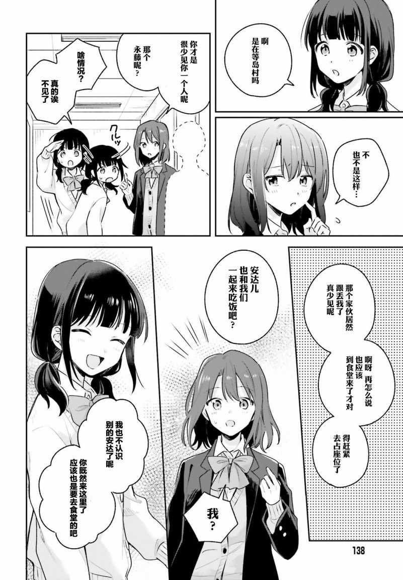 《安达与岛村》漫画 11集