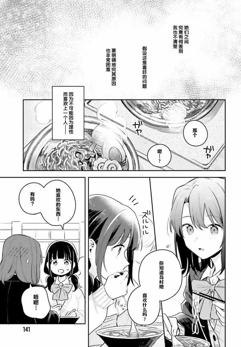 《安达与岛村》漫画 11集