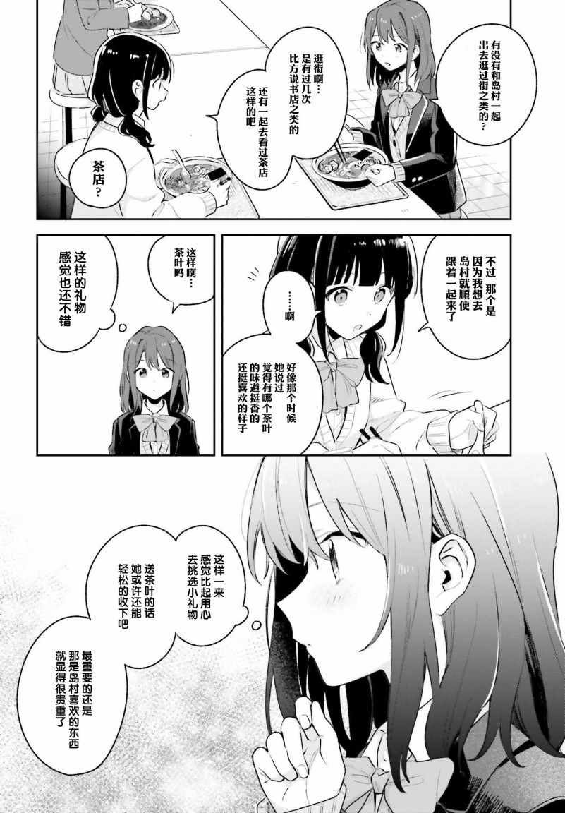 《安达与岛村》漫画 11集