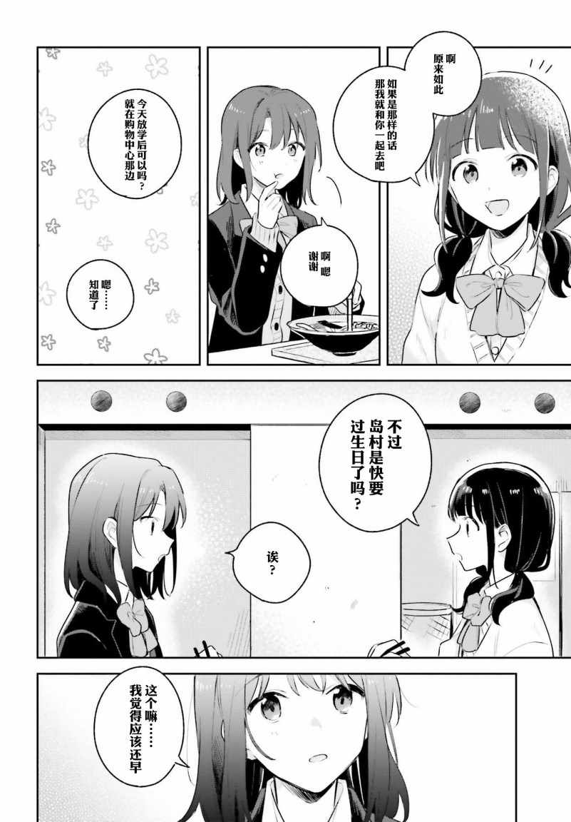 《安达与岛村》漫画 11集