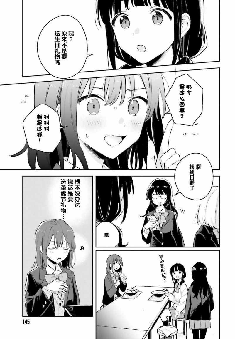 《安达与岛村》漫画 11集