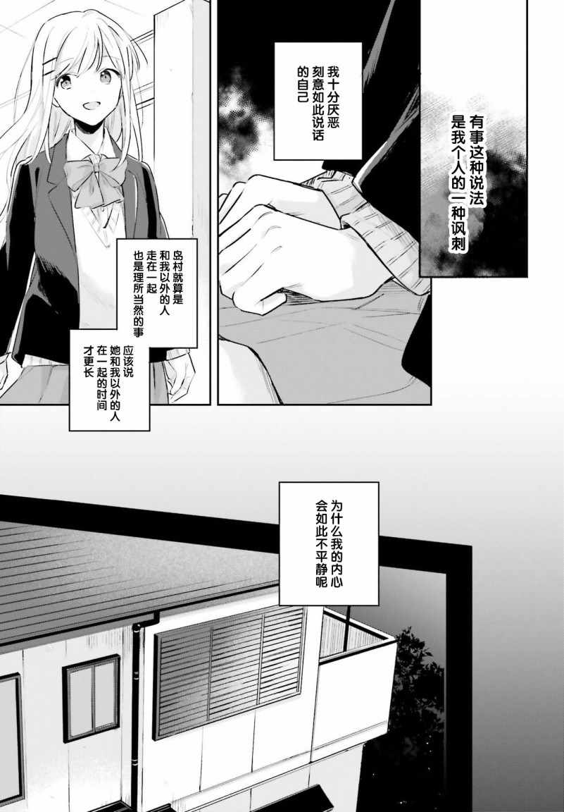 《安达与岛村》漫画 11集