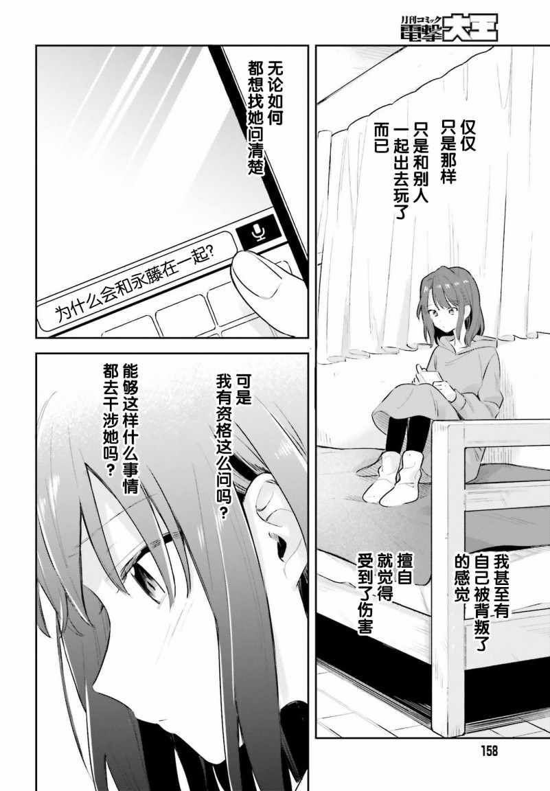 《安达与岛村》漫画 11集