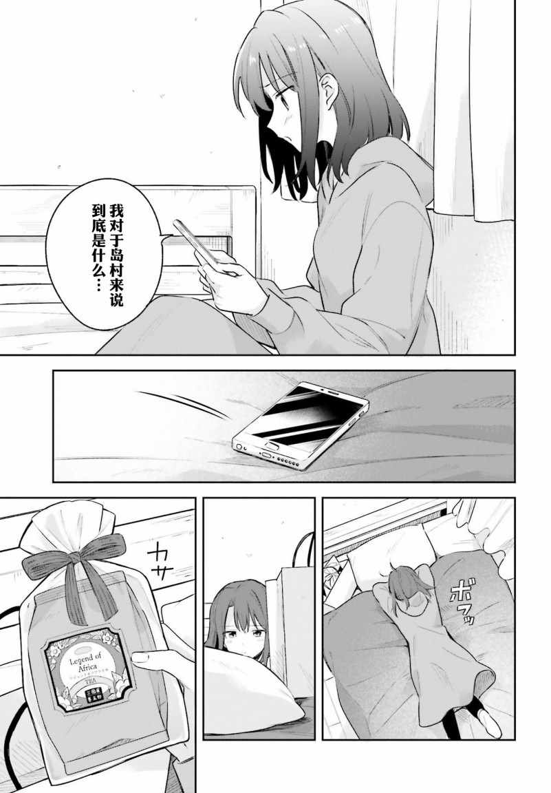 《安达与岛村》漫画 11集