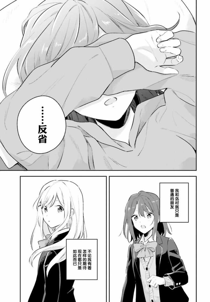 《安达与岛村》漫画 11集