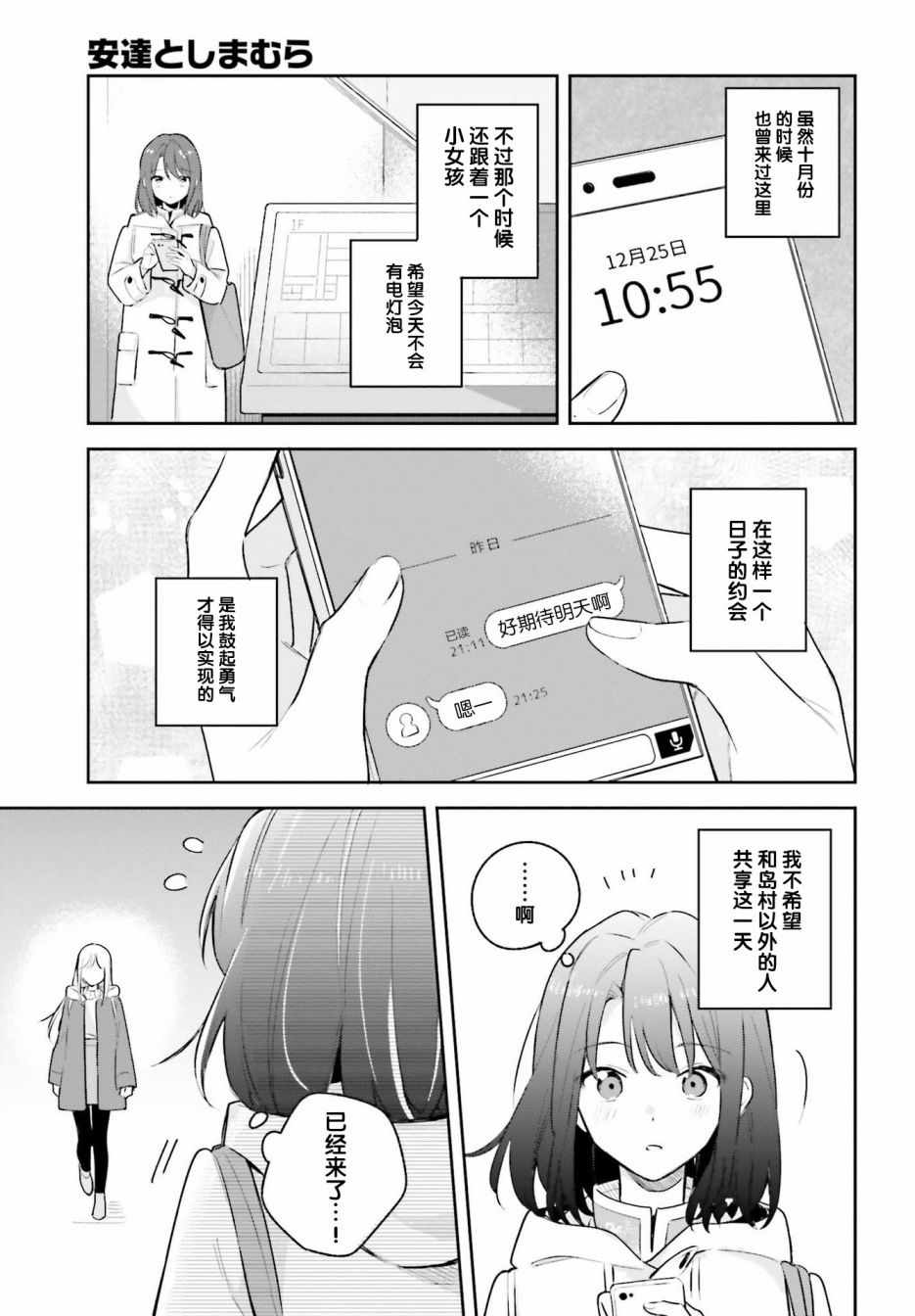 《安达与岛村》漫画 12集