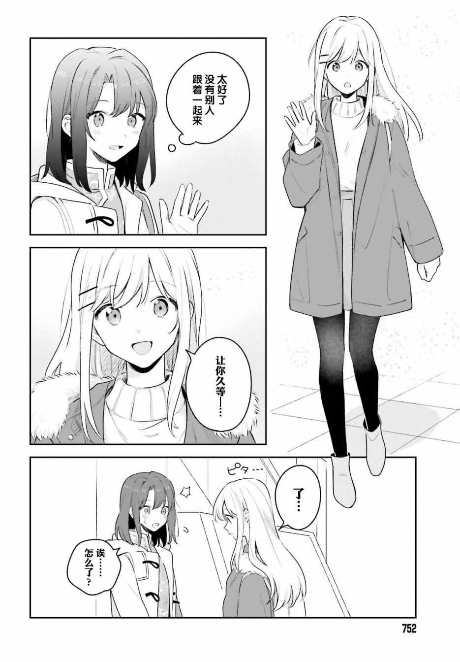 《安达与岛村》漫画 12集