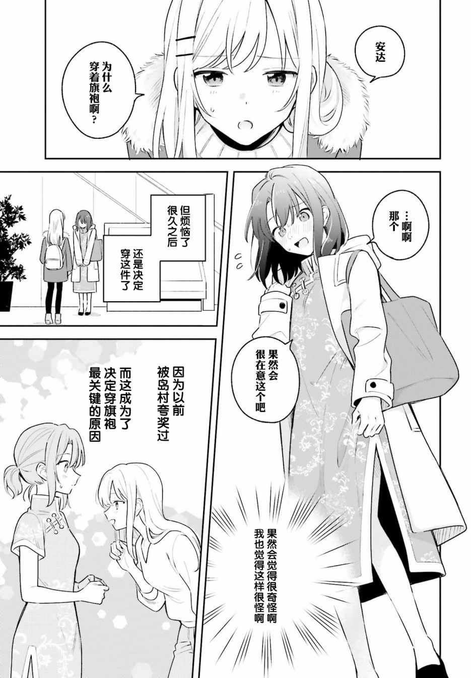 《安达与岛村》漫画 12集