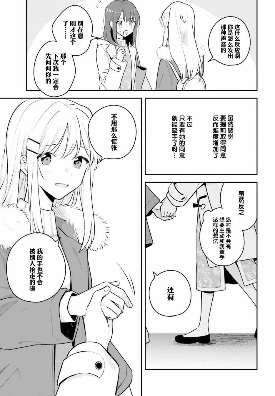 《安达与岛村》漫画 12集