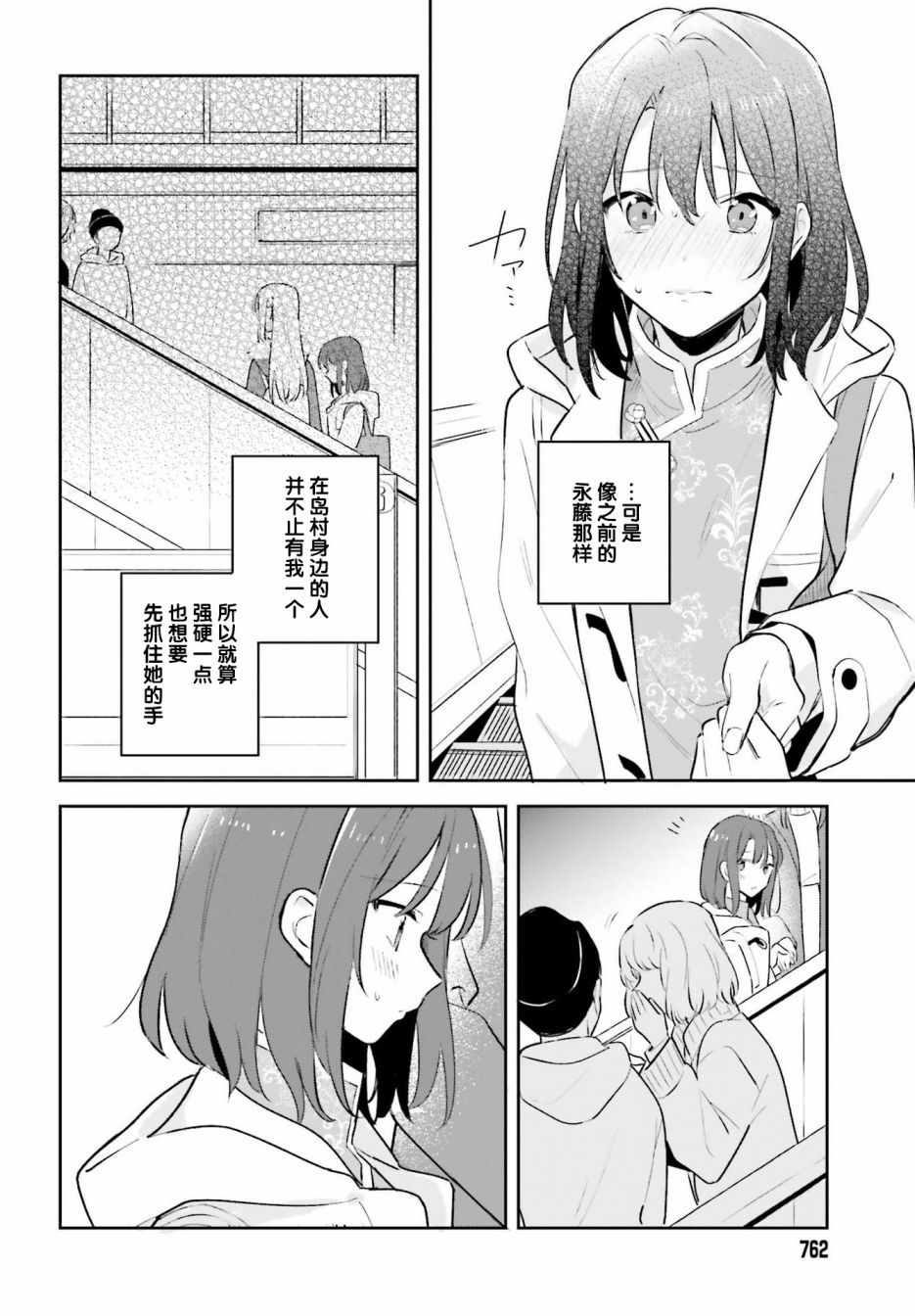 《安达与岛村》漫画 12集