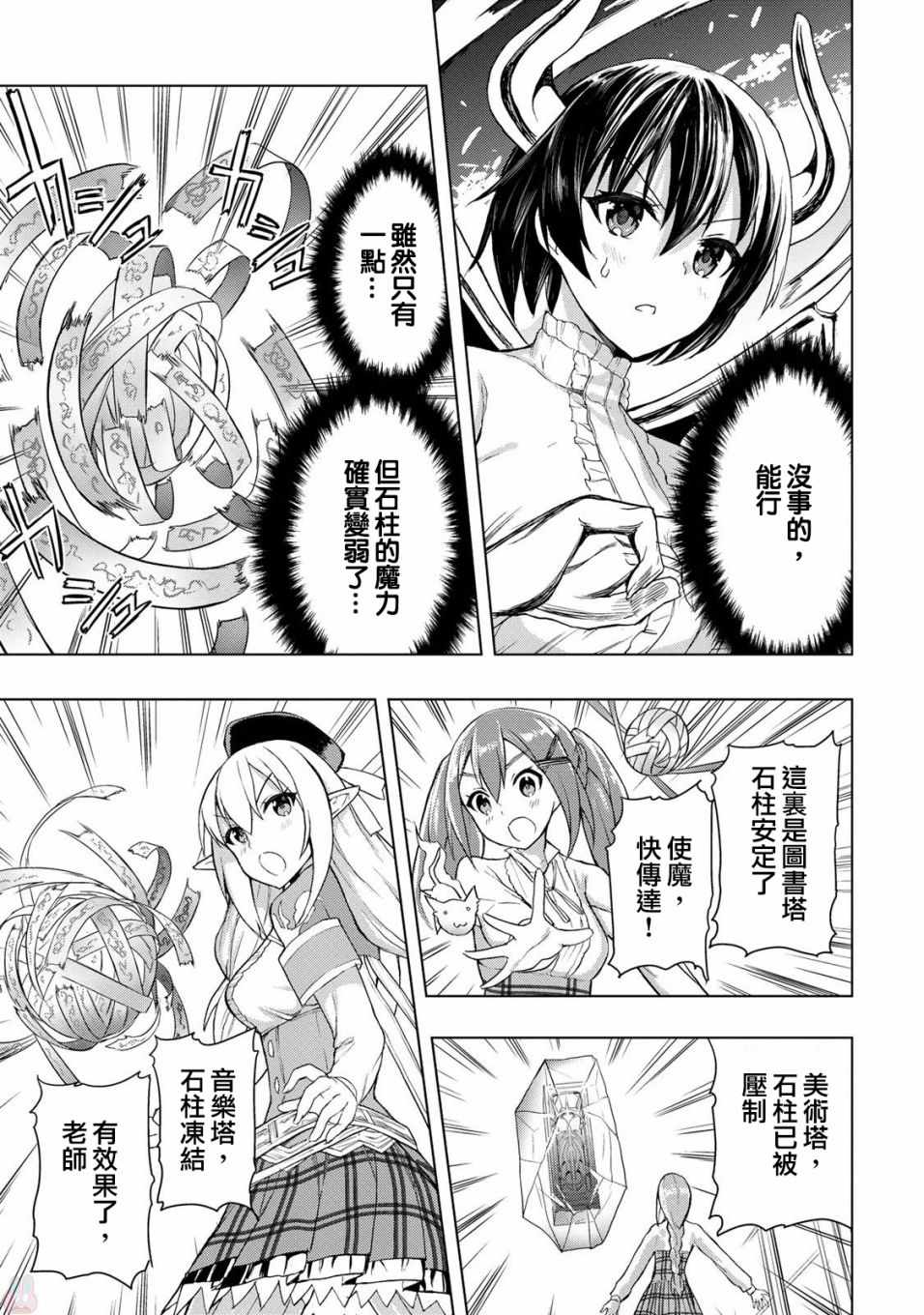 《巴哈姆特之怒 Manaria Friends》漫画 Manaria Friends 013集