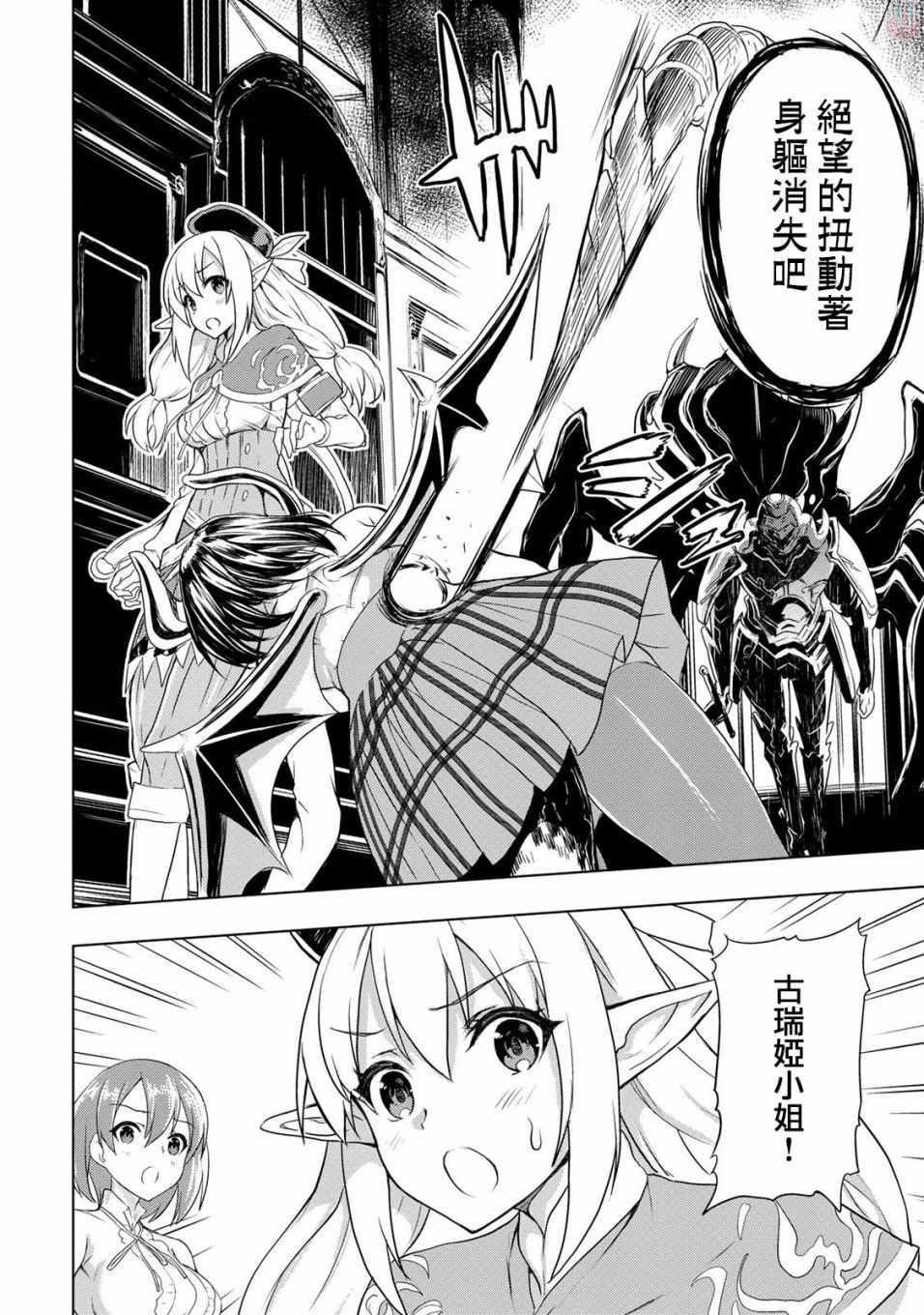 《巴哈姆特之怒 Manaria Friends》漫画 Manaria Friends 013集