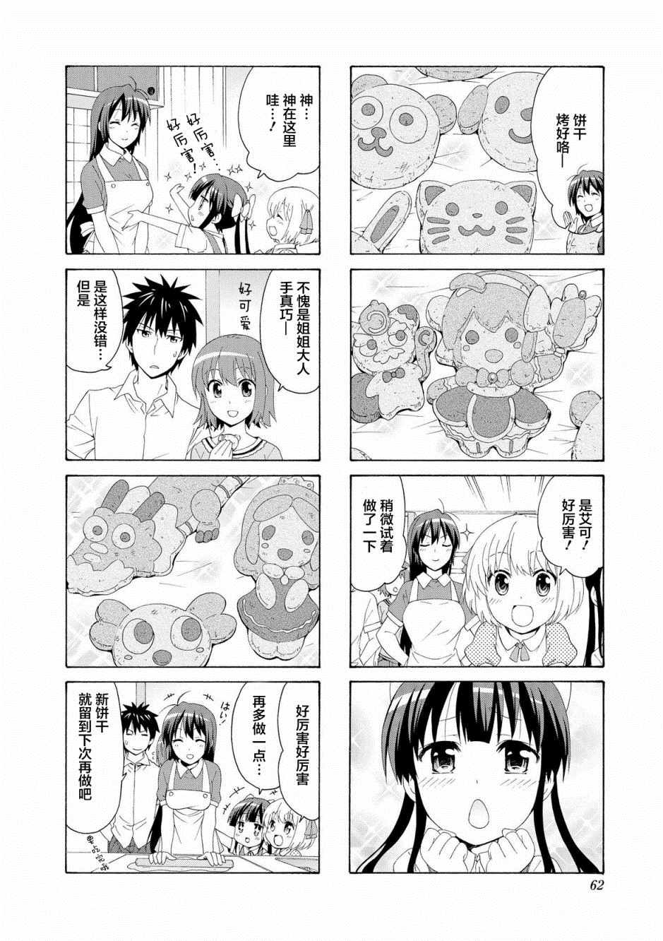 《群居姐妹》漫画 048集