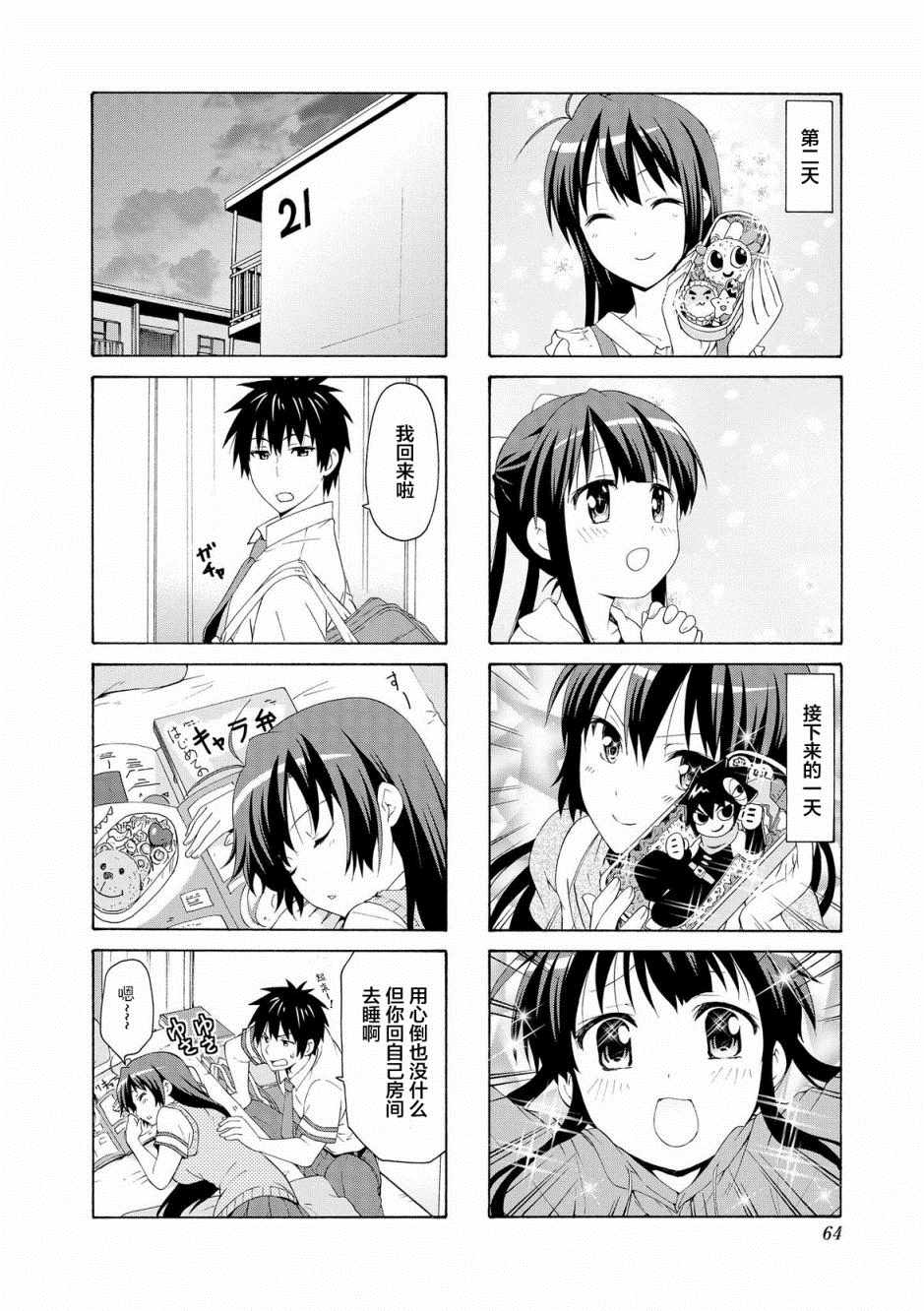 《群居姐妹》漫画 048集