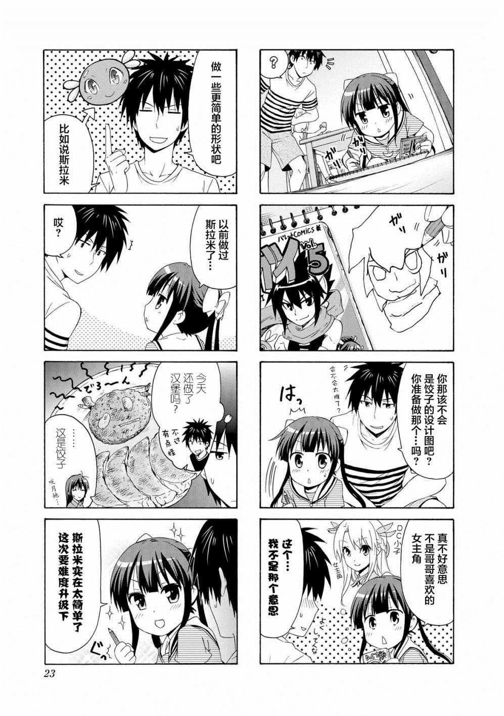 《群居姐妹》漫画 057集