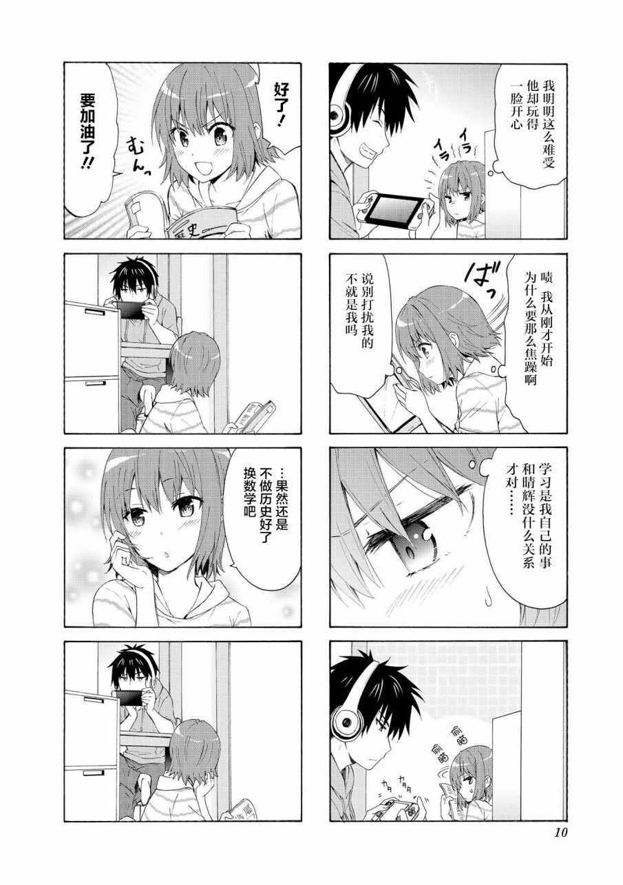 《群居姐妹》漫画 068集