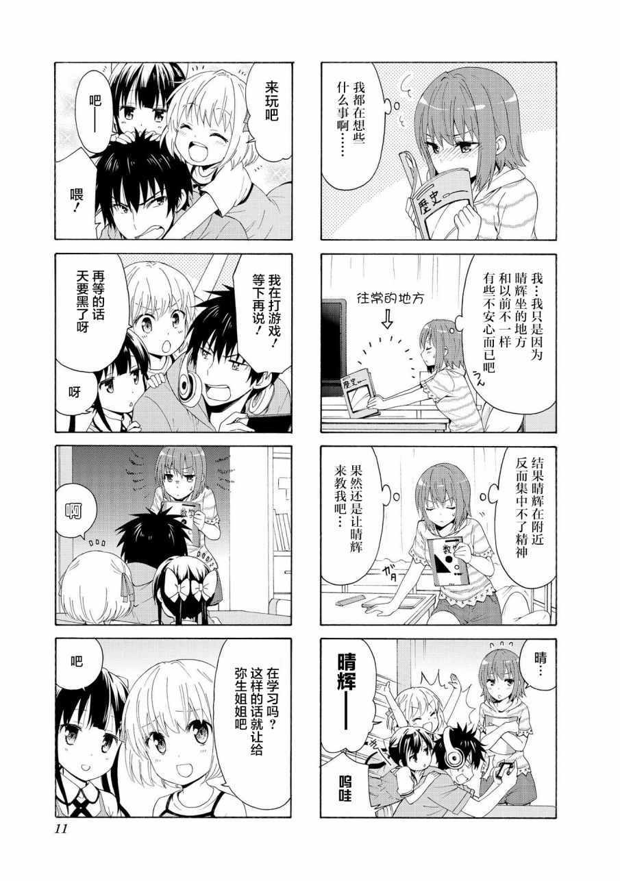 《群居姐妹》漫画 068集