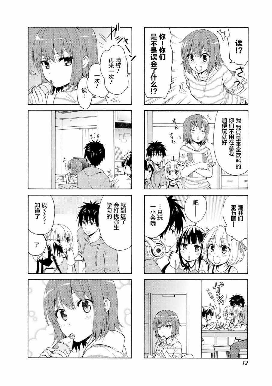 《群居姐妹》漫画 068集