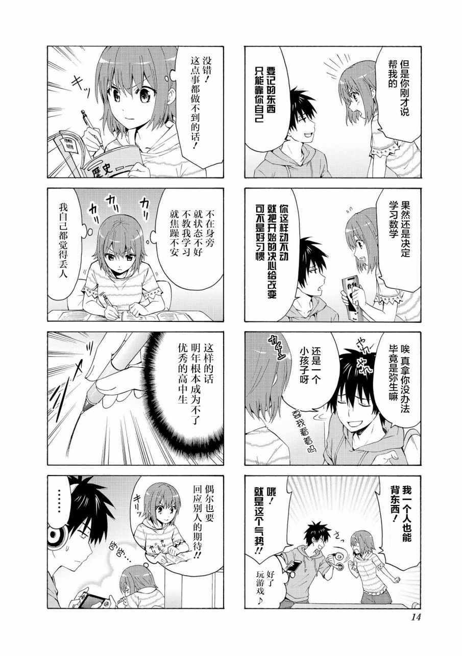 《群居姐妹》漫画 068集