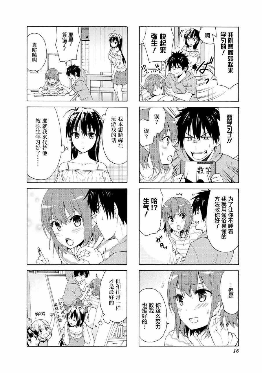 《群居姐妹》漫画 068集