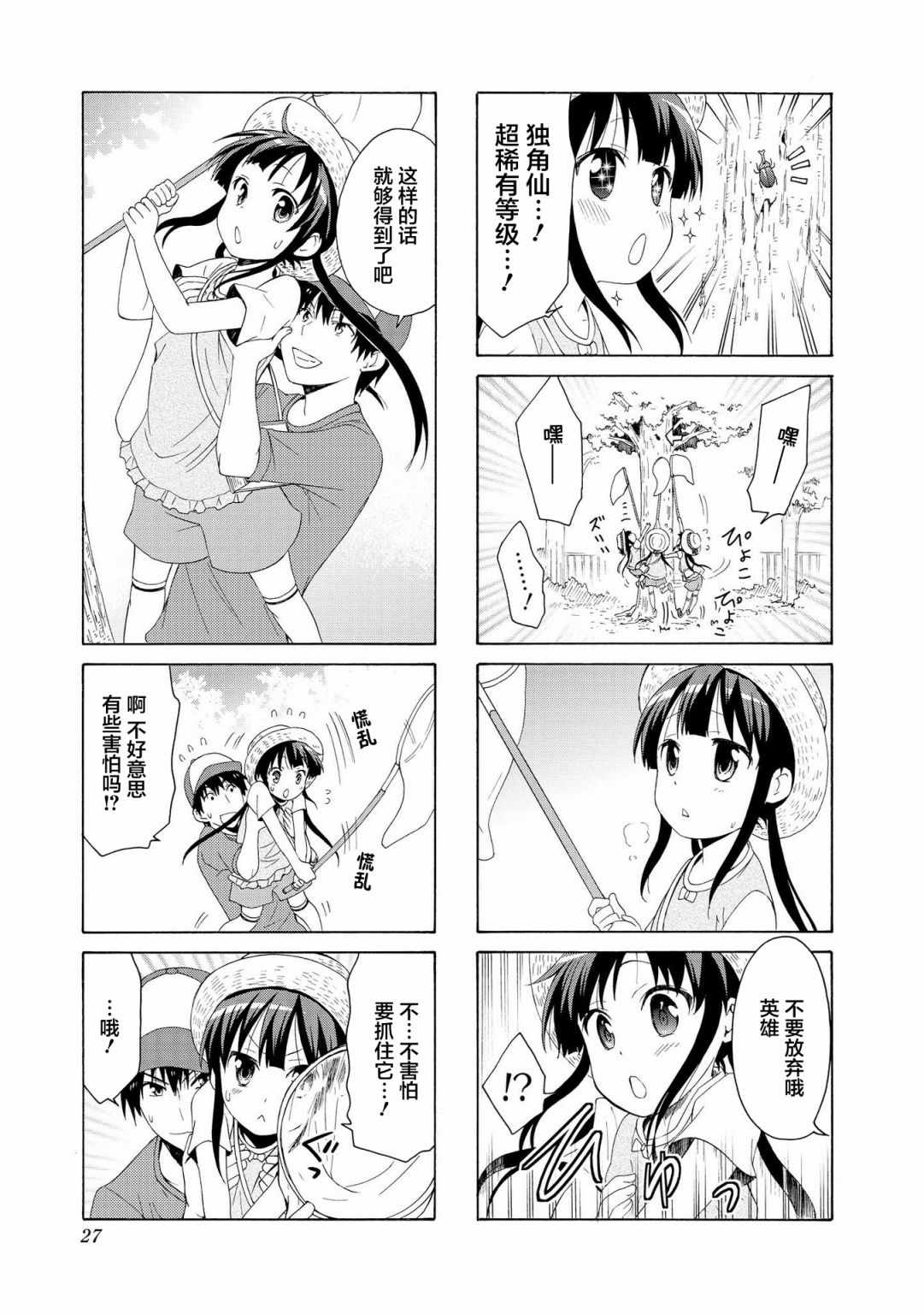 《群居姐妹》漫画 069集