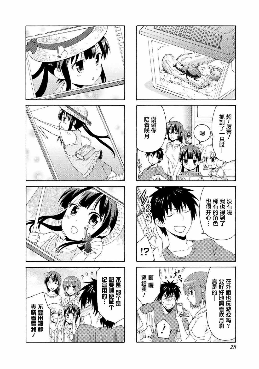 《群居姐妹》漫画 069集