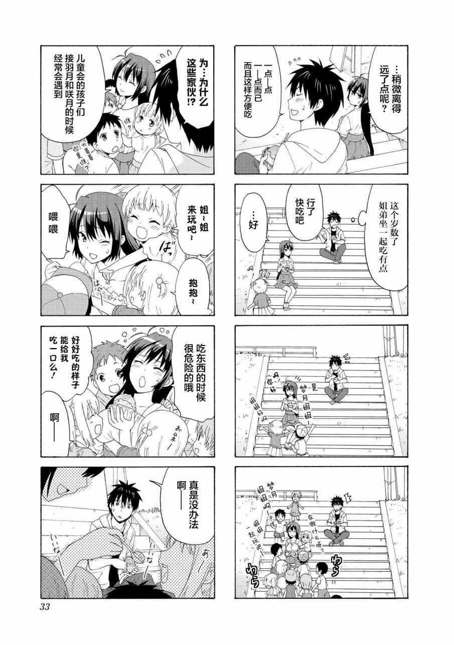 《群居姐妹》漫画 070集