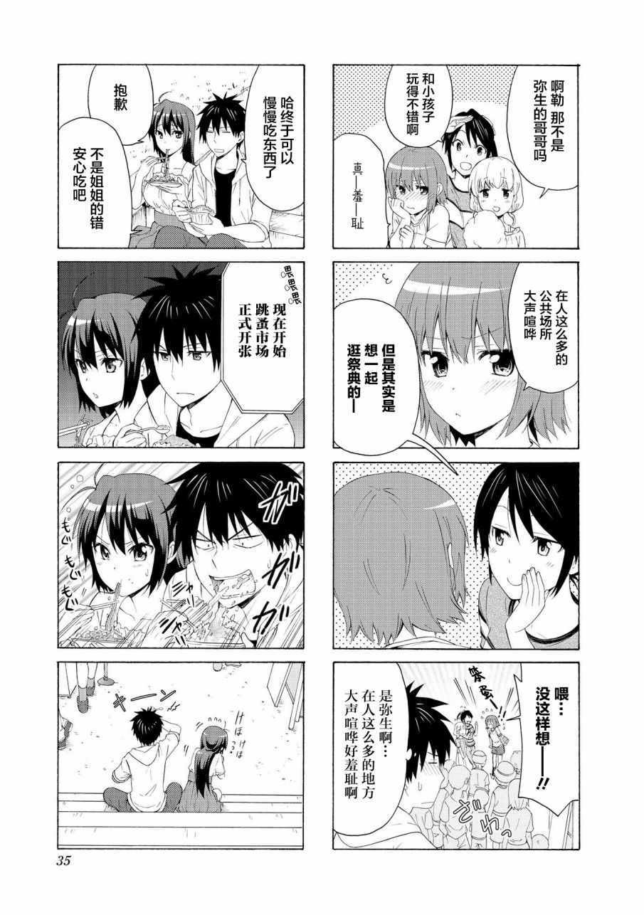 《群居姐妹》漫画 070集