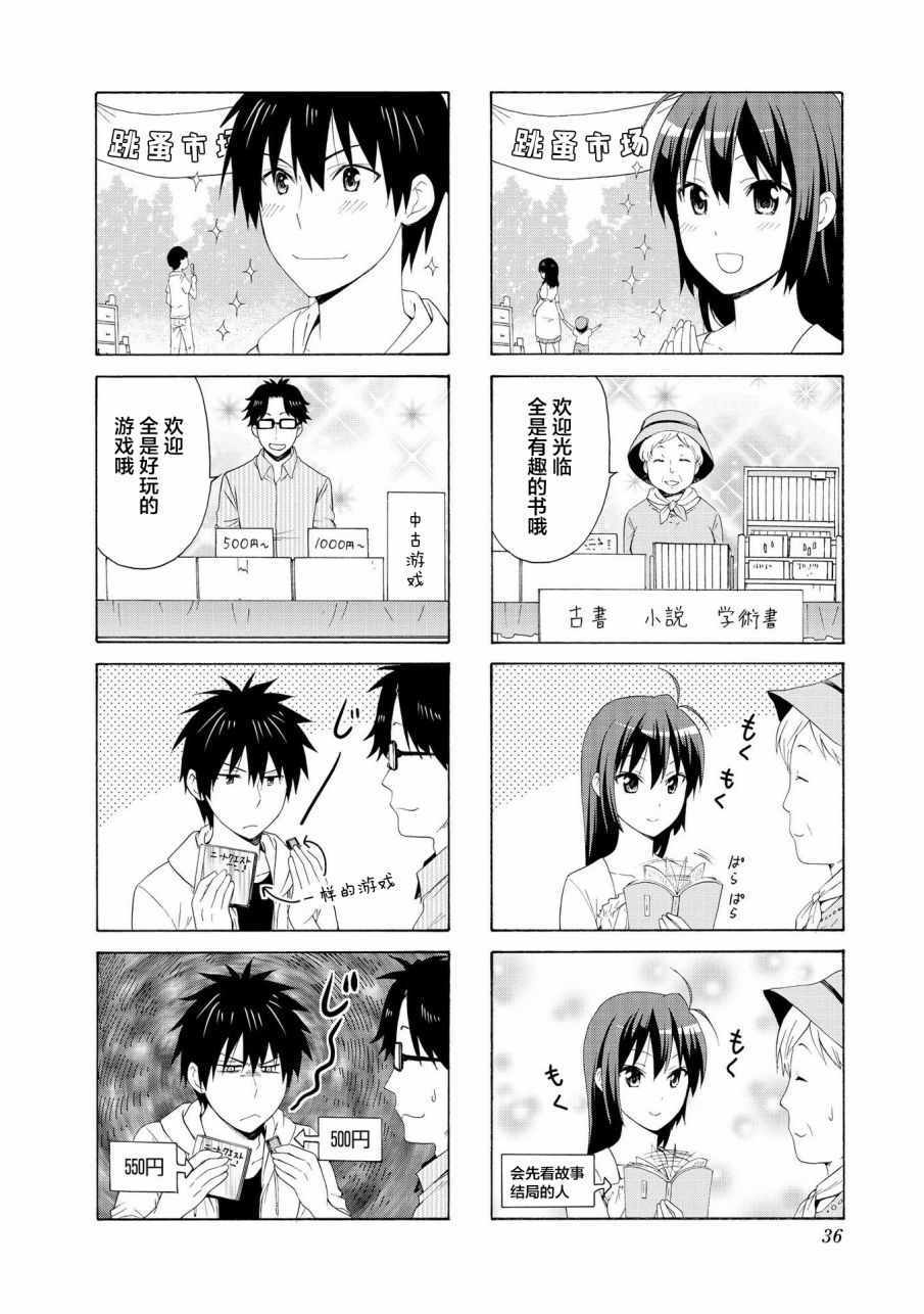 《群居姐妹》漫画 070集