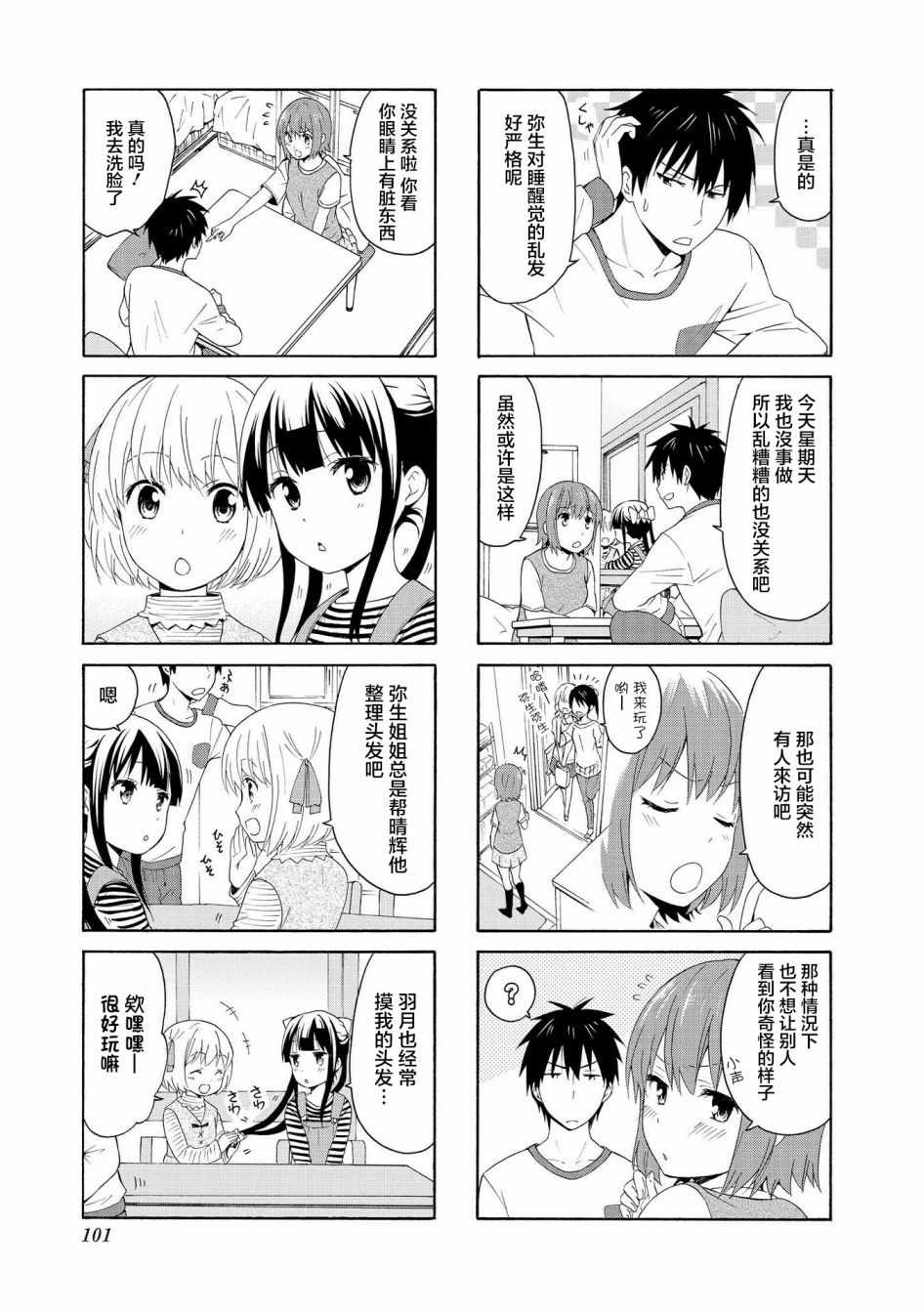 《群居姐妹》漫画 077集