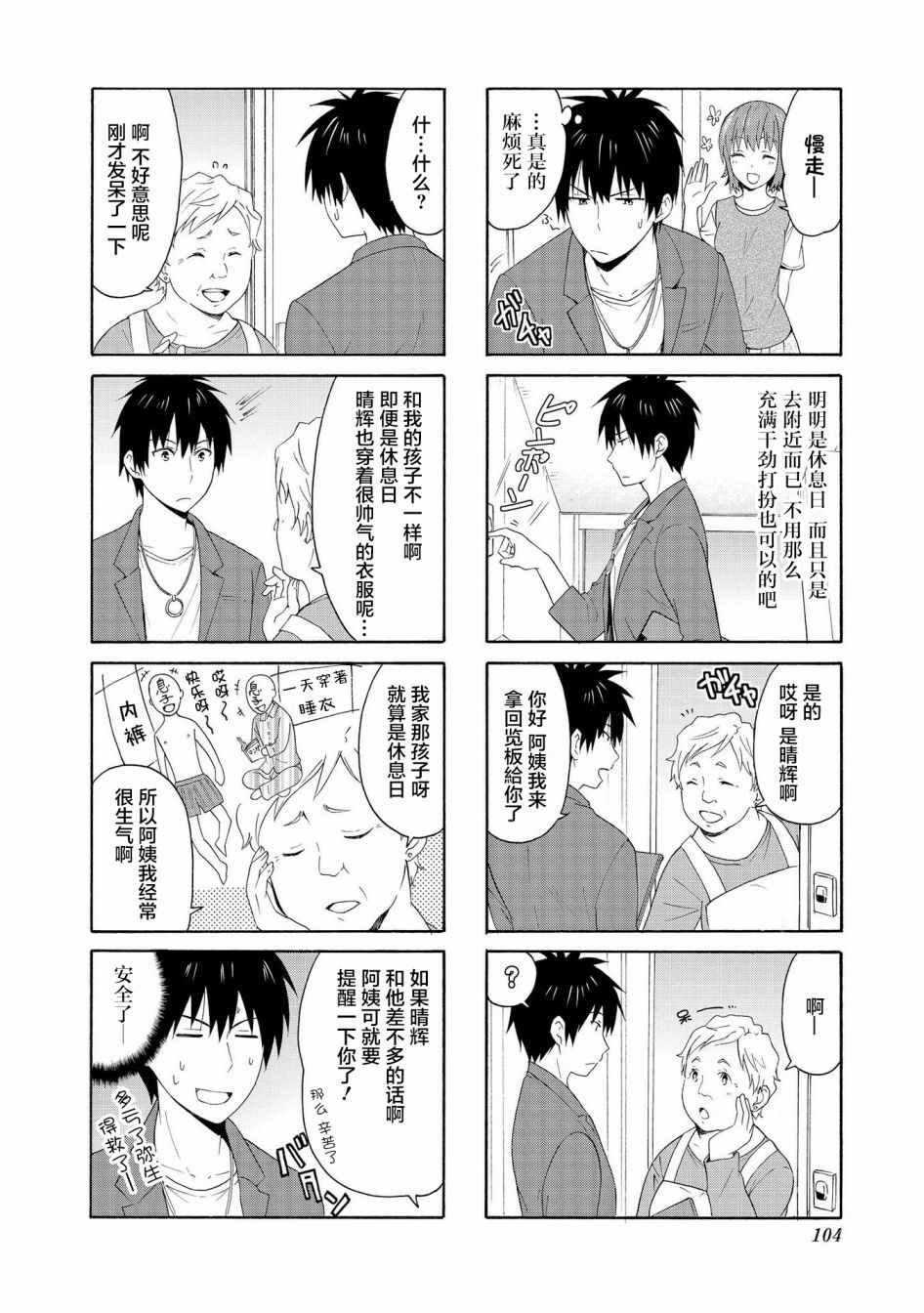 《群居姐妹》漫画 077集