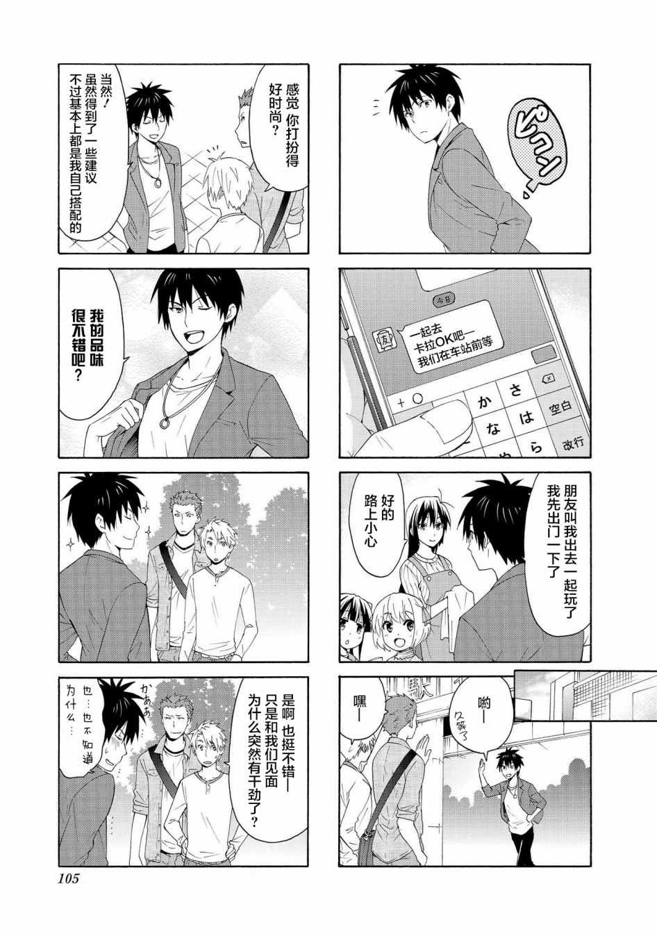 《群居姐妹》漫画 077集